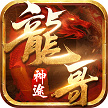 神战传纪