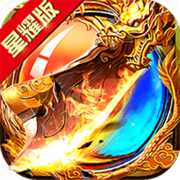 魔龙传说三端互通版